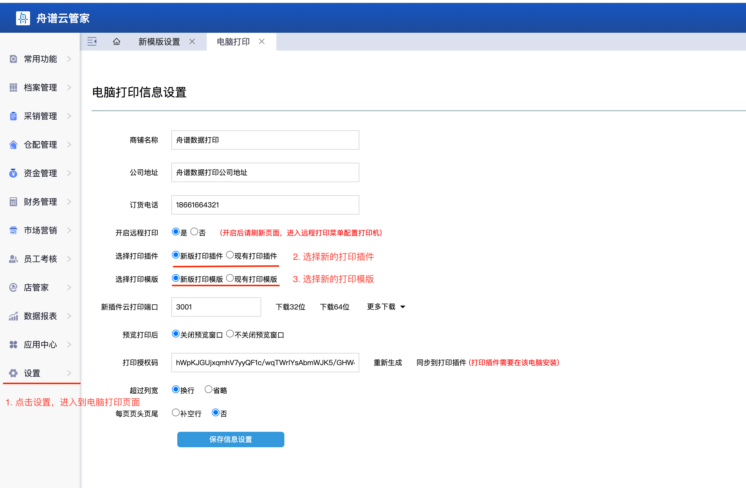 切换到新模版